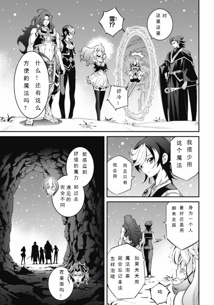 《游戏王卡图故事魔导篇》第04话 第29页