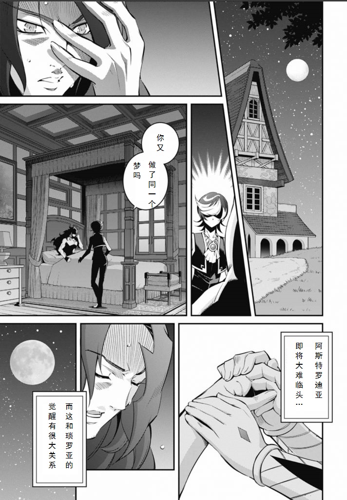 《游戏王卡图故事魔导篇》第04话 第3页