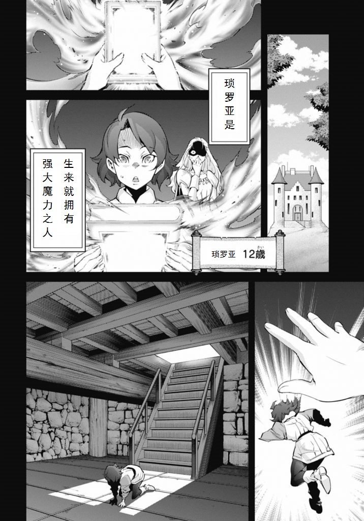 《游戏王卡图故事魔导篇》第04话 第4页