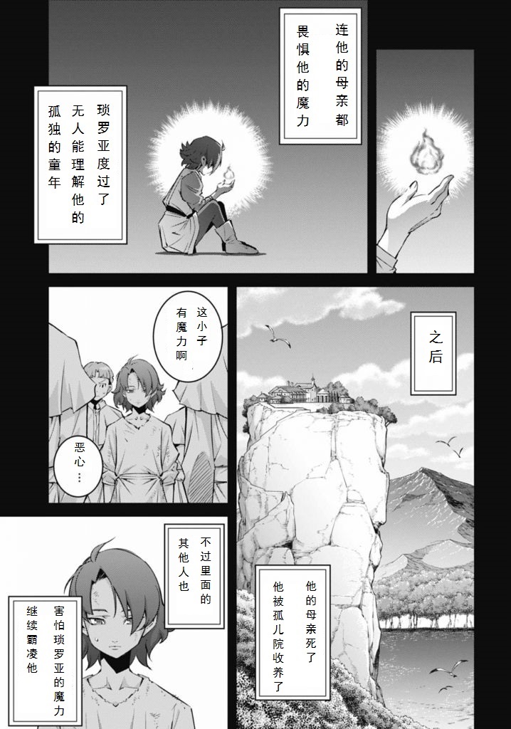 《游戏王卡图故事魔导篇》第04话 第5页