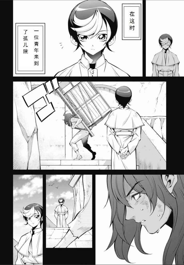 《游戏王卡图故事魔导篇》第04话 第8页