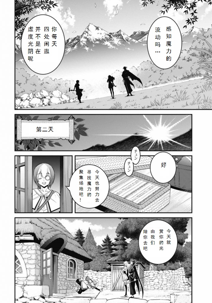 《游戏王卡图故事魔导篇》第03话 第10页