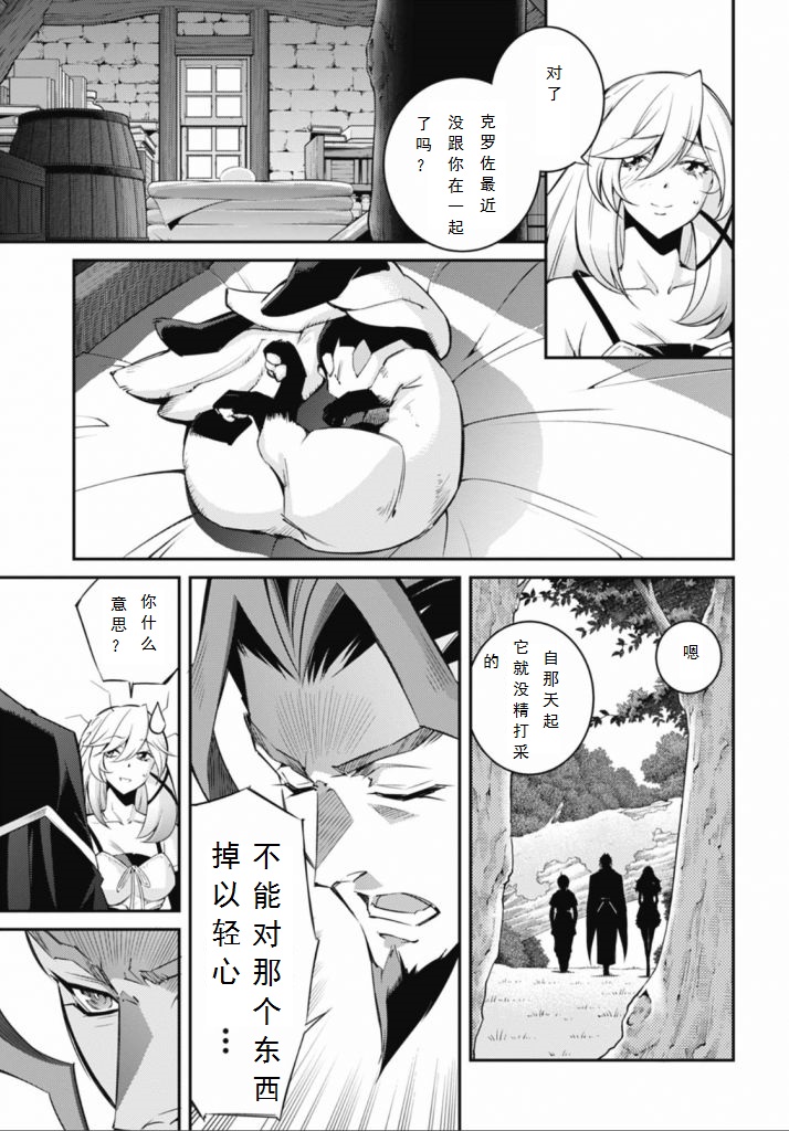《游戏王卡图故事魔导篇》第03话 第11页