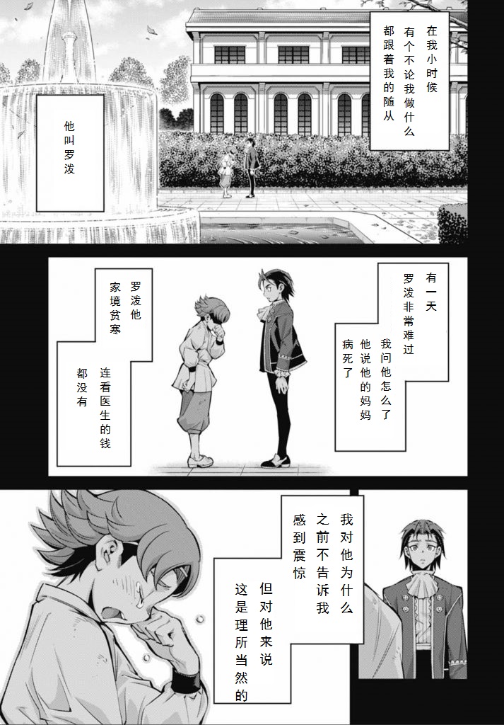 《游戏王卡图故事魔导篇》第03话 第17页