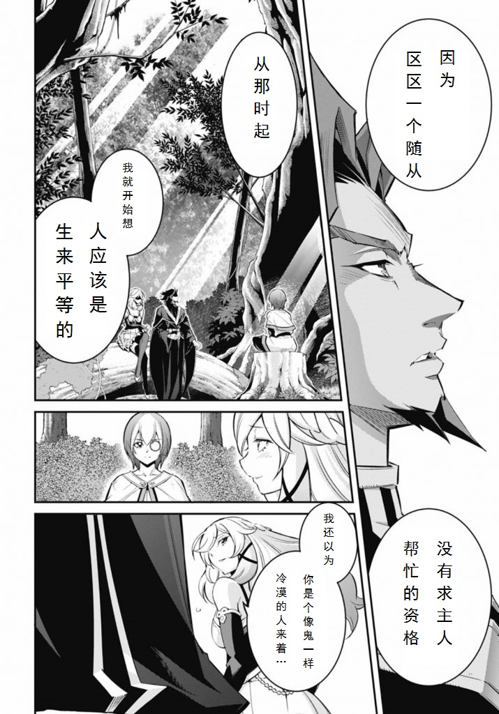 《游戏王卡图故事魔导篇》第03话 第18页