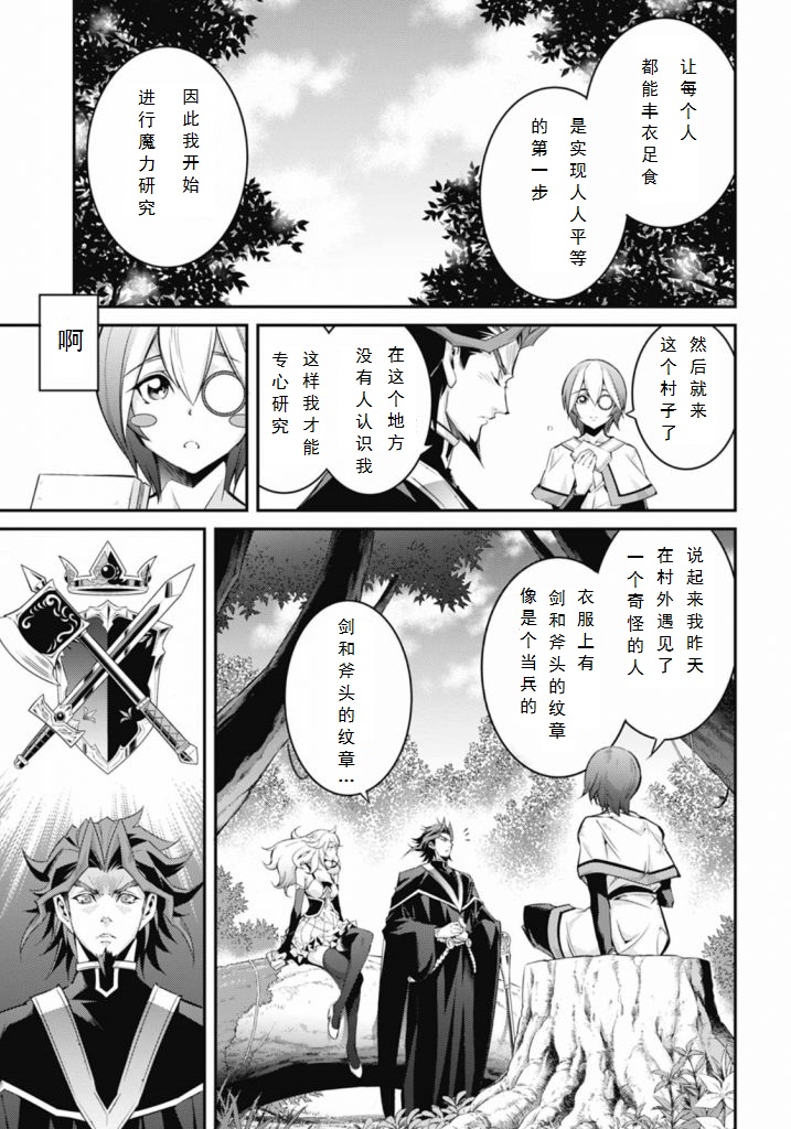 《游戏王卡图故事魔导篇》第03话 第19页