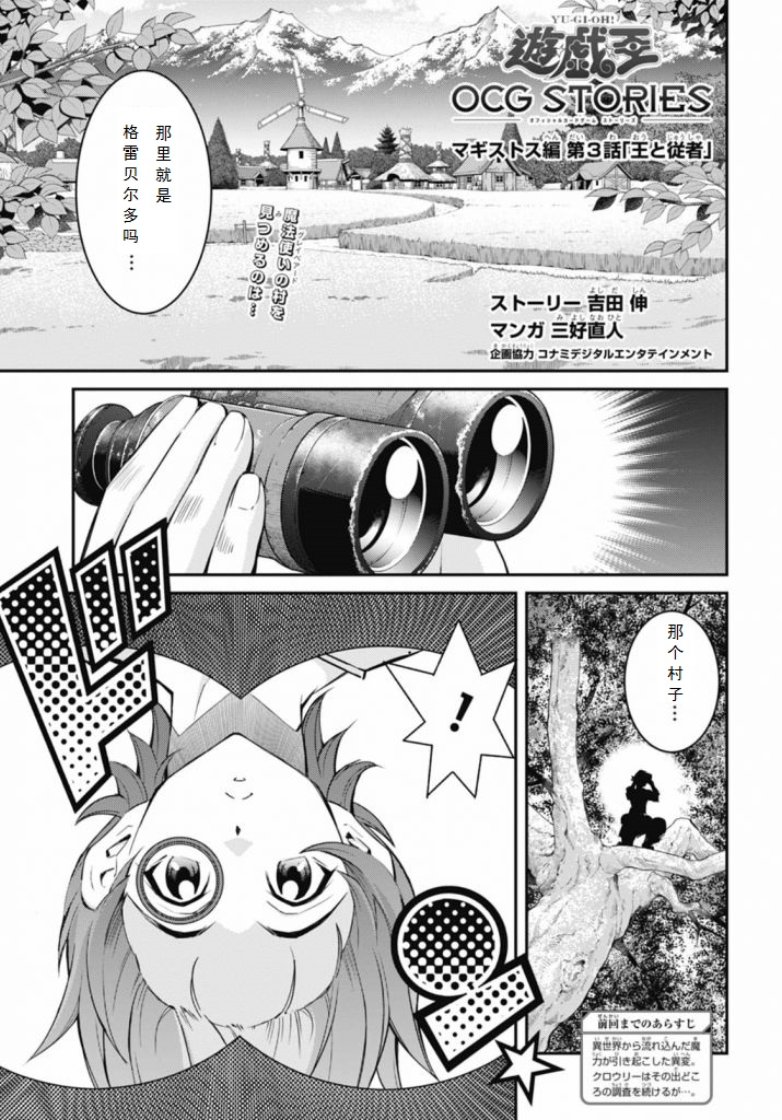 《游戏王卡图故事魔导篇》第03话 第1页