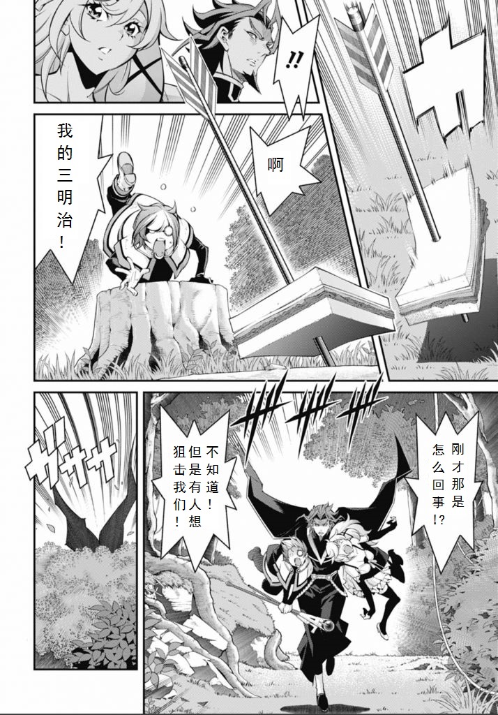 《游戏王卡图故事魔导篇》第03话 第20页