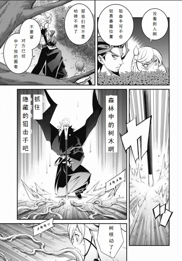 《游戏王卡图故事魔导篇》第03话 第21页