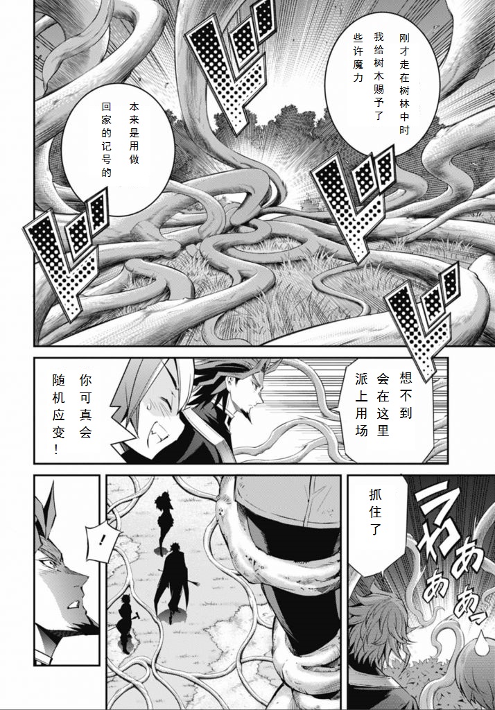 《游戏王卡图故事魔导篇》第03话 第22页