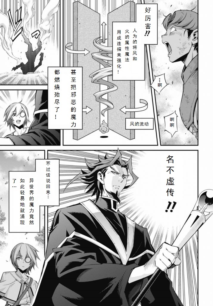 《游戏王卡图故事魔导篇》第03话 第29页