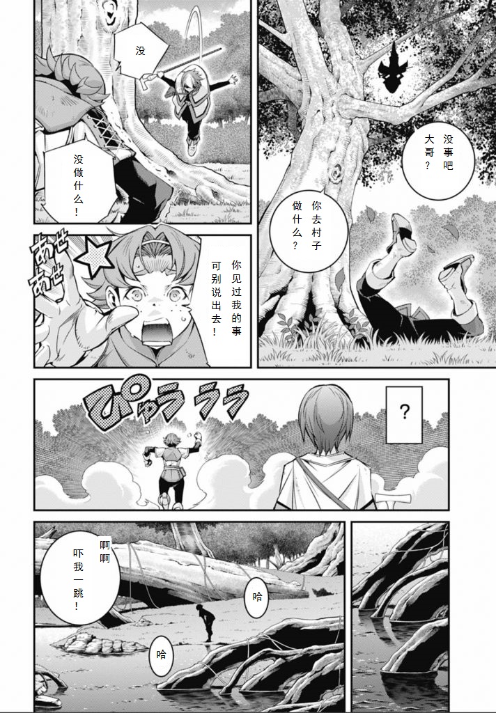 《游戏王卡图故事魔导篇》第03话 第2页