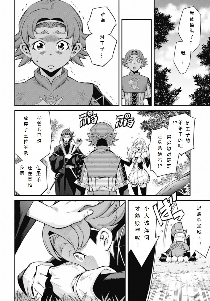 《游戏王卡图故事魔导篇》第03话 第30页
