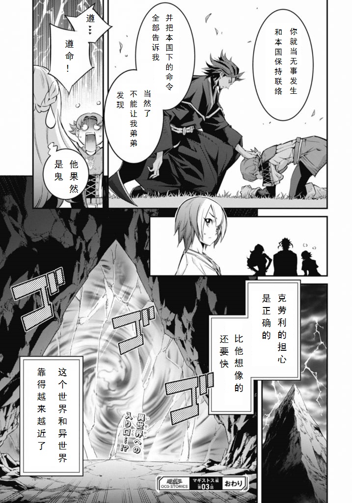 《游戏王卡图故事魔导篇》第03话 第31页