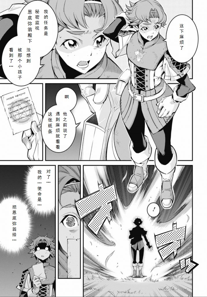 《游戏王卡图故事魔导篇》第03话 第3页
