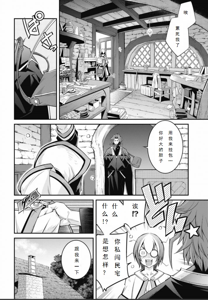 《游戏王卡图故事魔导篇》第03话 第4页
