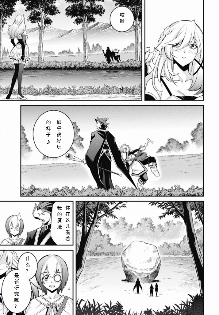 《游戏王卡图故事魔导篇》第03话 第5页