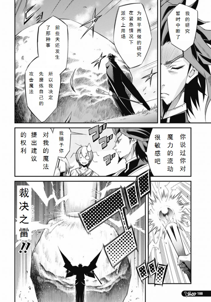《游戏王卡图故事魔导篇》第03话 第6页