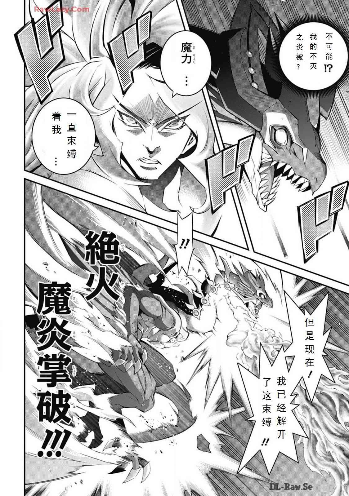 《游戏王卡图故事魔导篇》第06话 第18页
