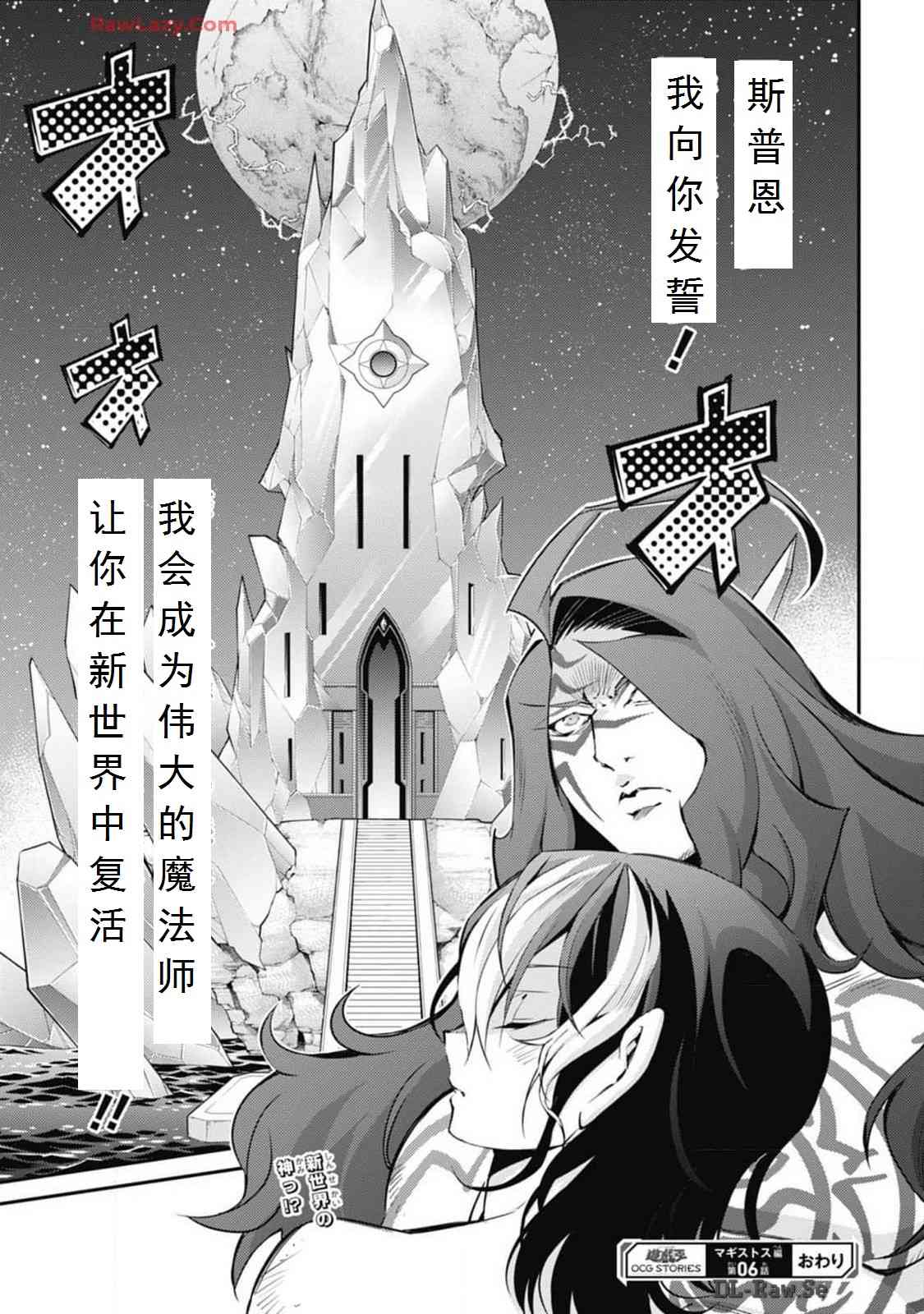 《游戏王卡图故事魔导篇》第06话 第31页