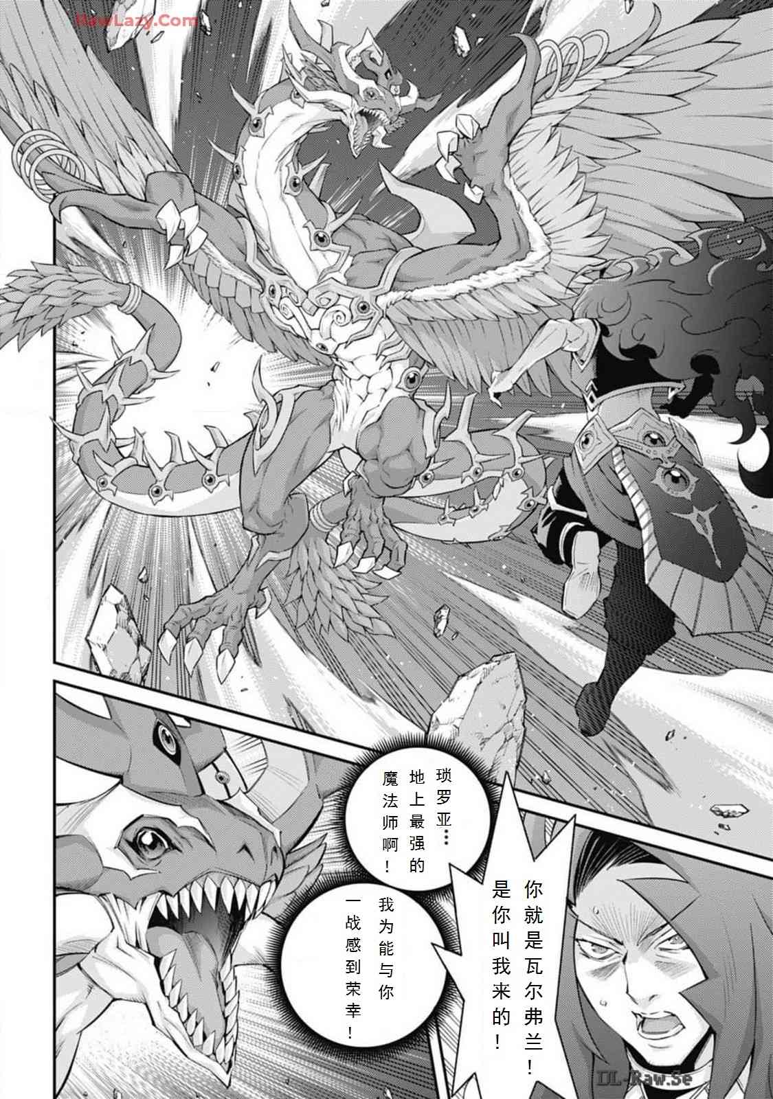 《游戏王卡图故事魔导篇》第06话 第4页