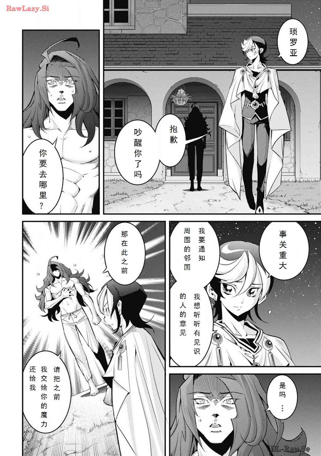 《游戏王卡图故事魔导篇》第05话 第12页