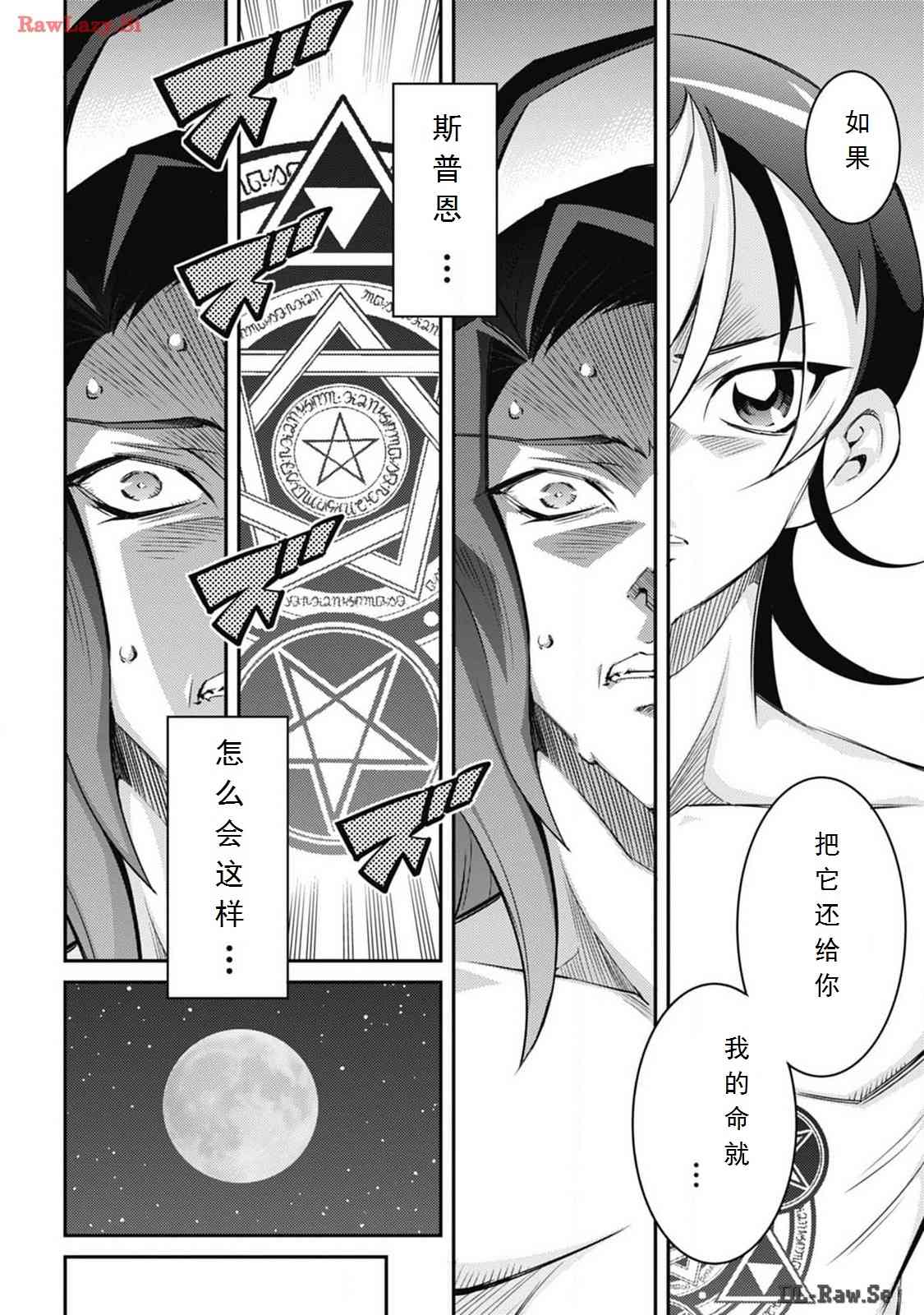 《游戏王卡图故事魔导篇》第05话 第18页
