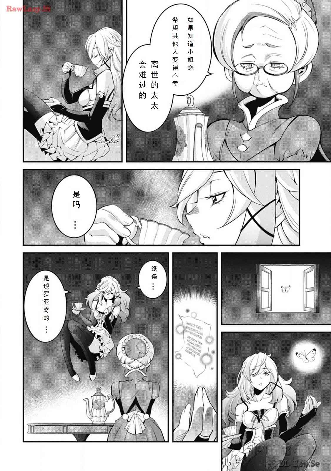 《游戏王卡图故事魔导篇》第05话 第20页