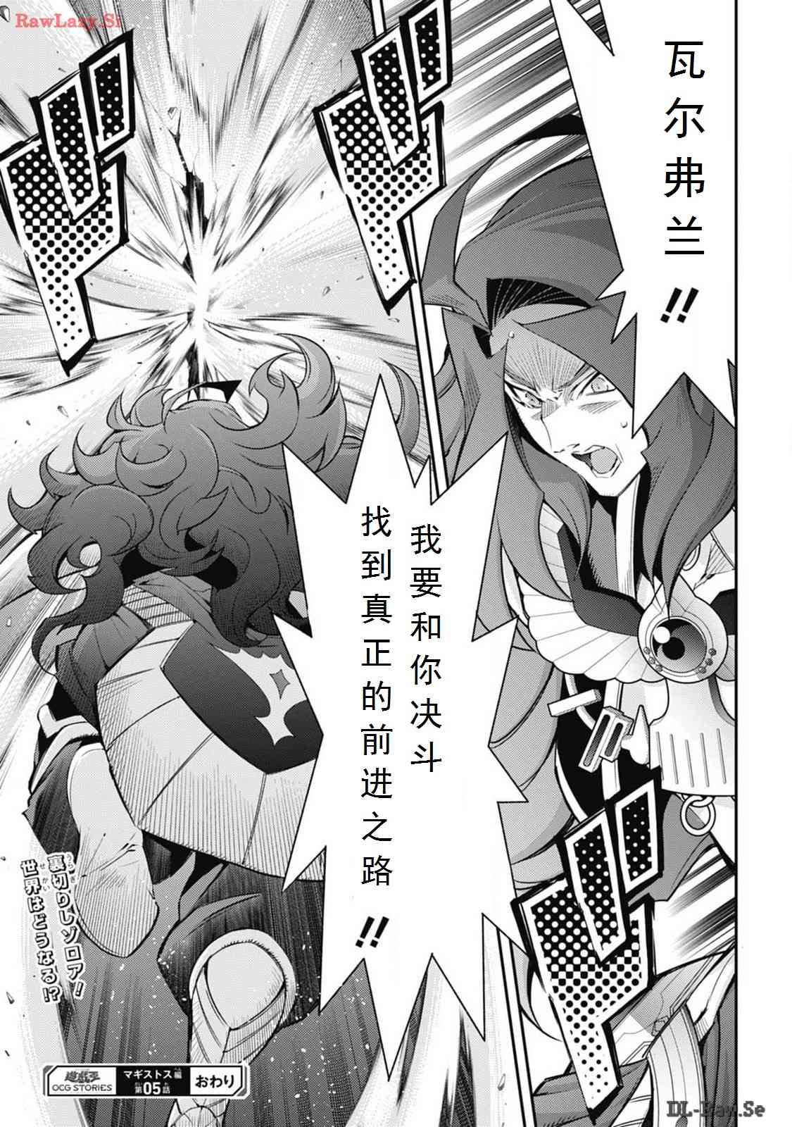 《游戏王卡图故事魔导篇》第05话 第31页