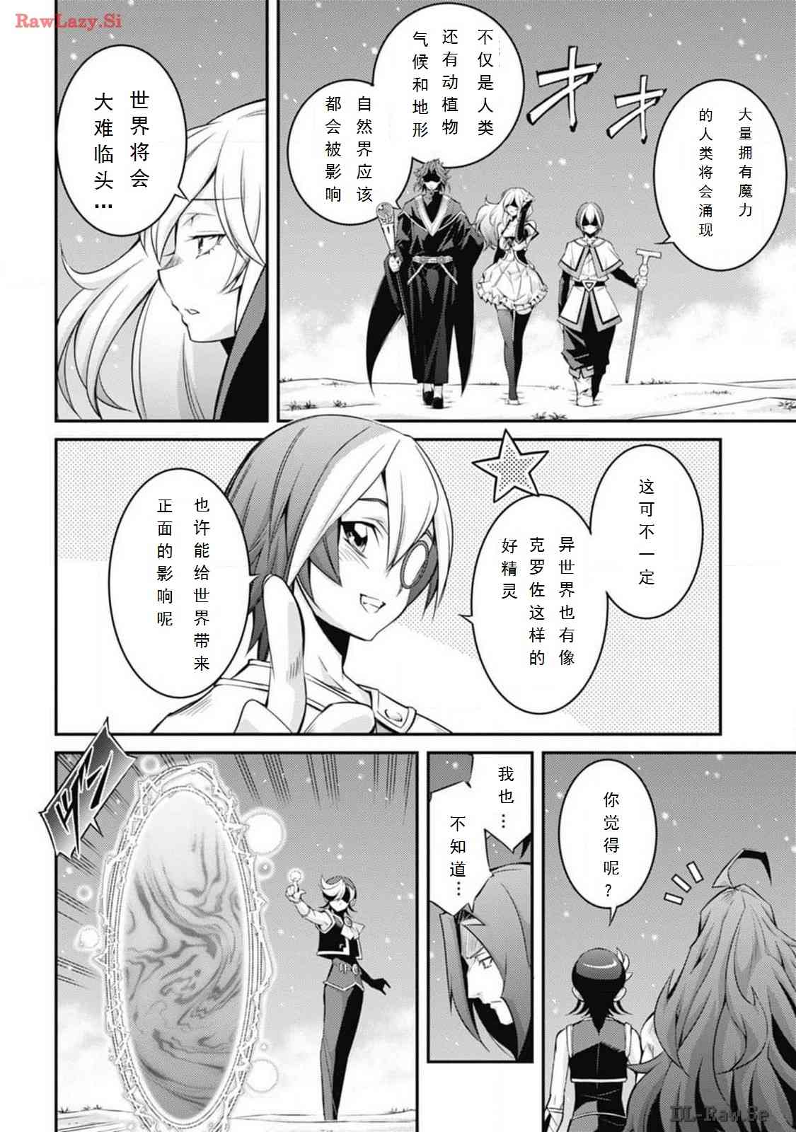 《游戏王卡图故事魔导篇》第05话 第6页