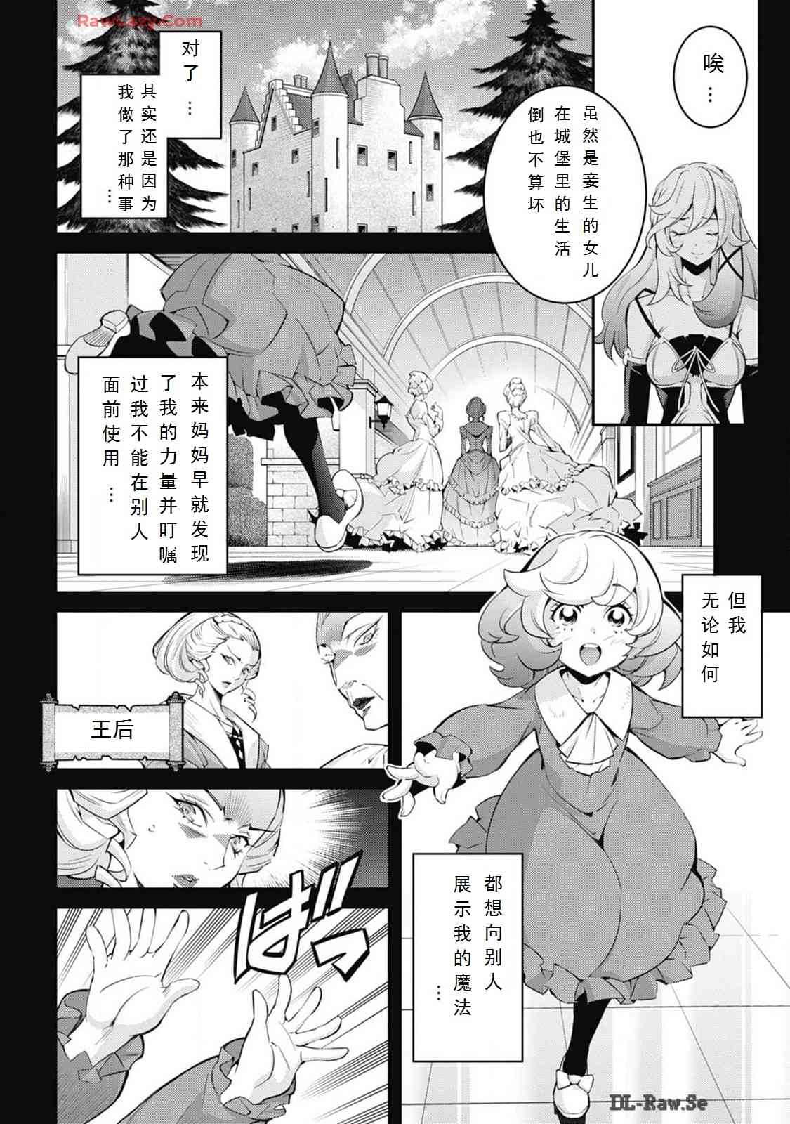 《游戏王卡图故事魔导篇》第07话 第18页