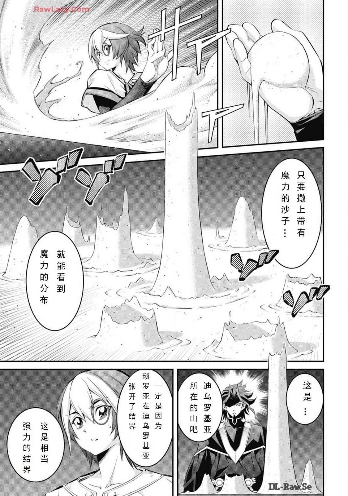 《游戏王卡图故事魔导篇》第07话 第26页