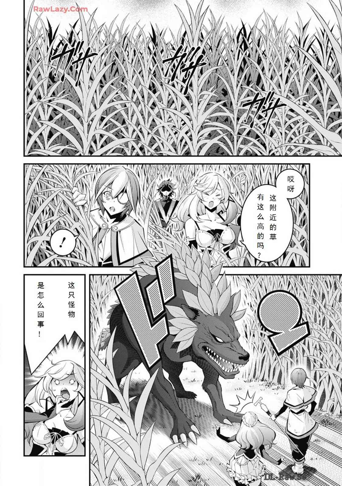 《游戏王卡图故事魔导篇》第07话 第2页