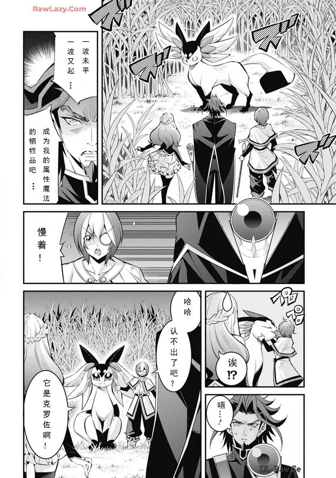 《游戏王卡图故事魔导篇》第07话 第4页