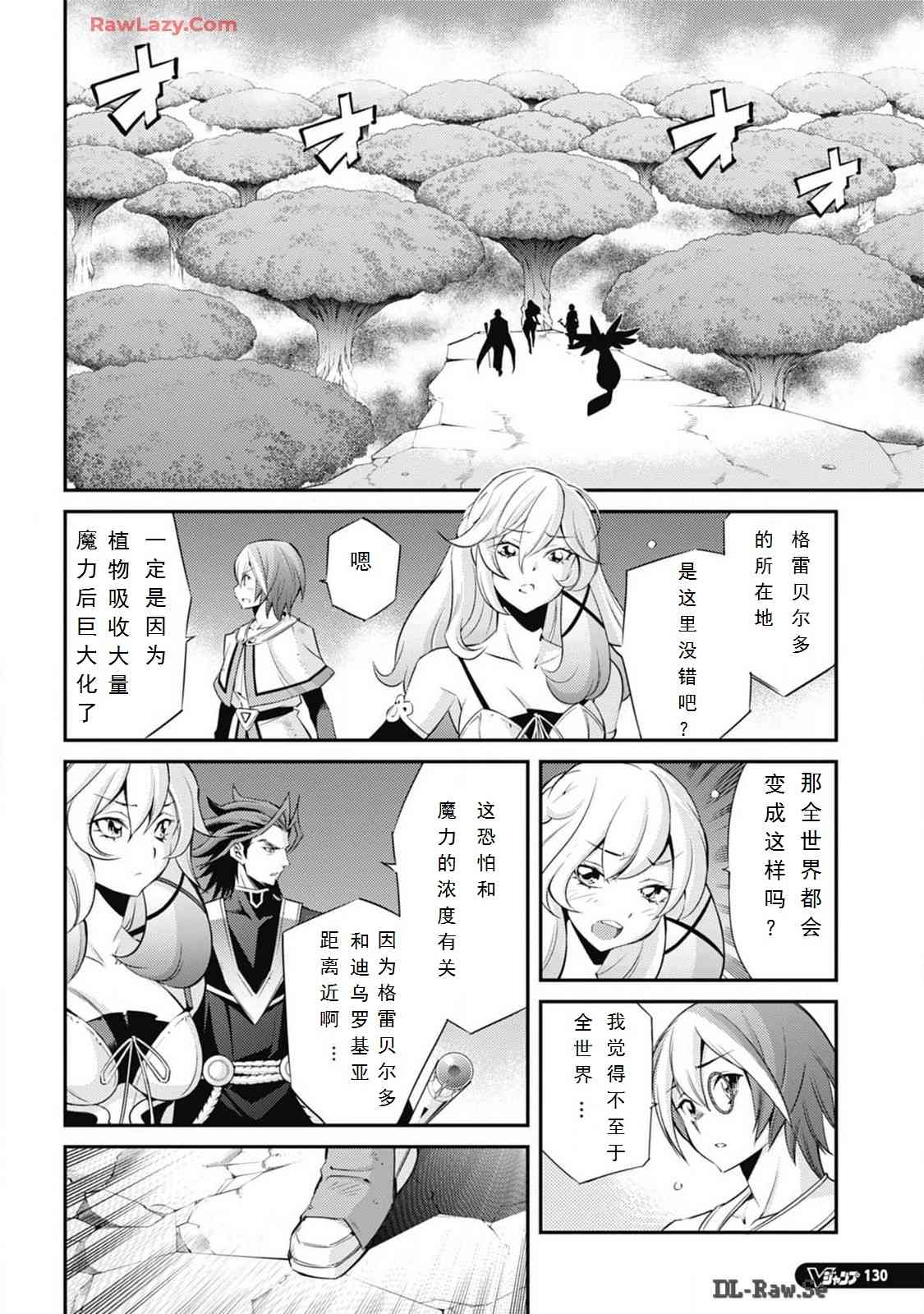 《游戏王卡图故事魔导篇》第07话 第6页