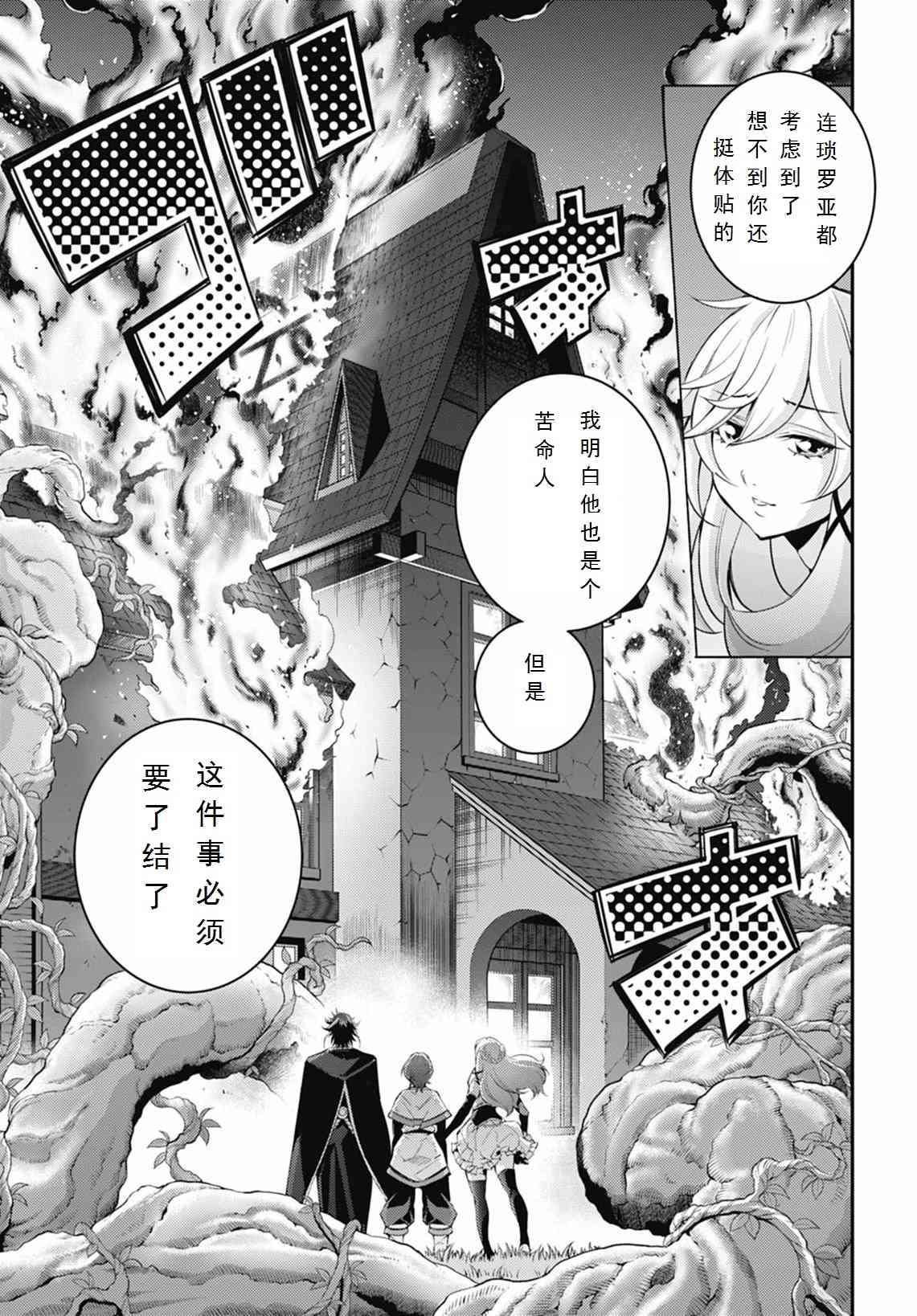 《游戏王卡图故事魔导篇》第08话 第13页