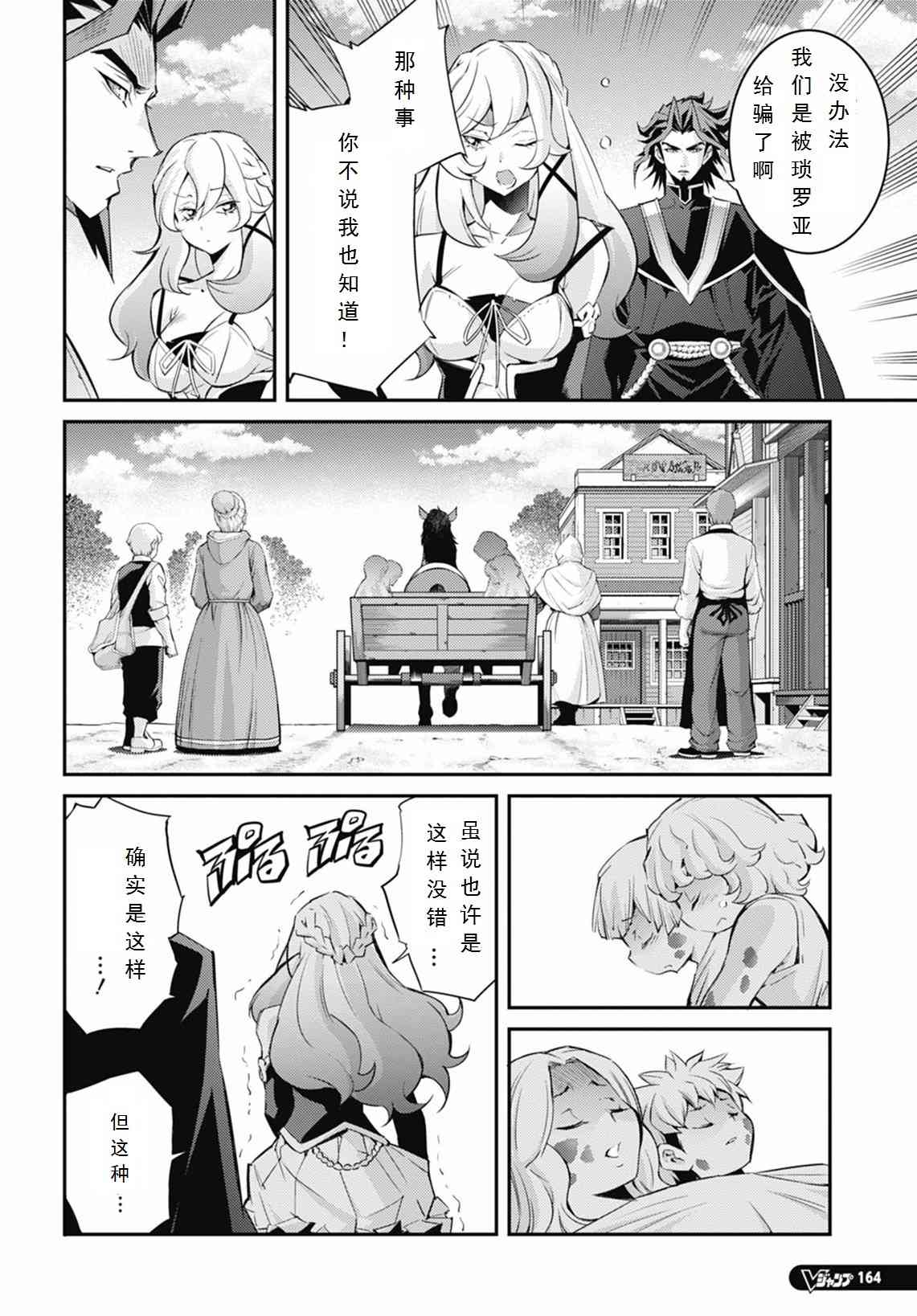 《游戏王卡图故事魔导篇》第08话 第22页