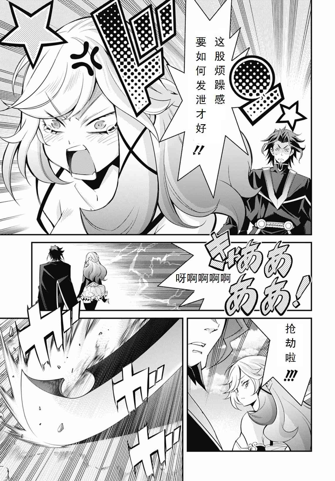 《游戏王卡图故事魔导篇》第08话 第23页