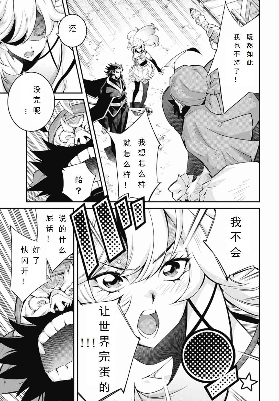 《游戏王卡图故事魔导篇》第08话 第25页