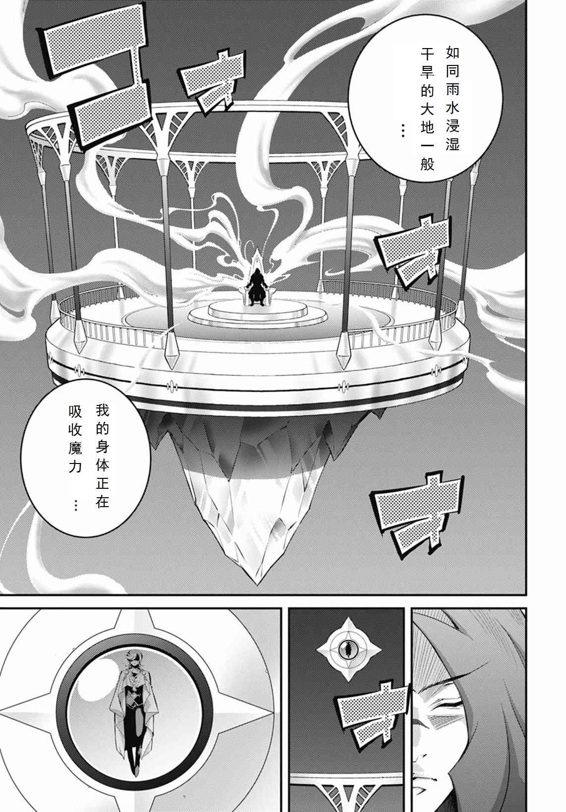 《游戏王卡图故事魔导篇》第08话 第29页