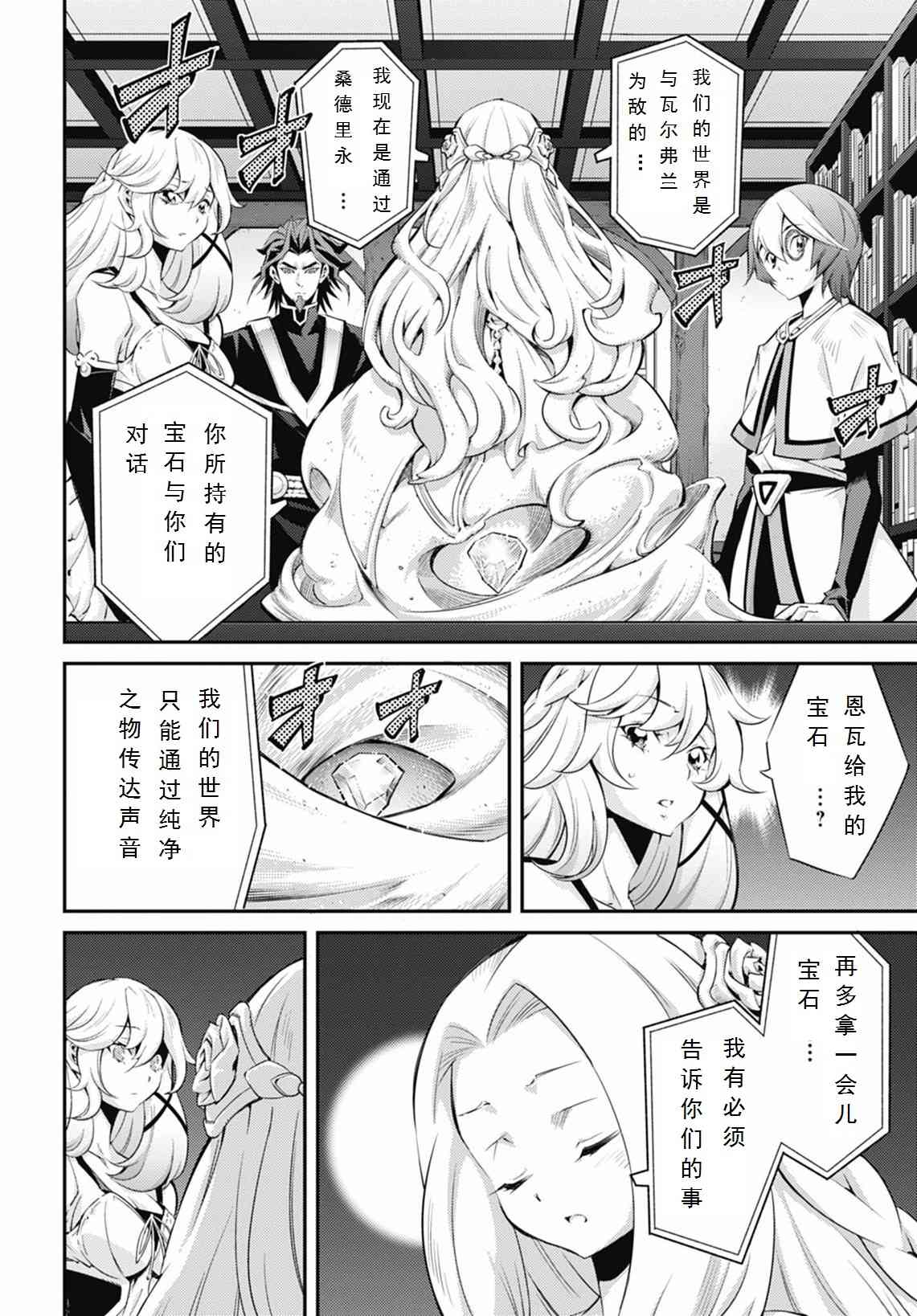 《游戏王卡图故事魔导篇》第08话 第2页