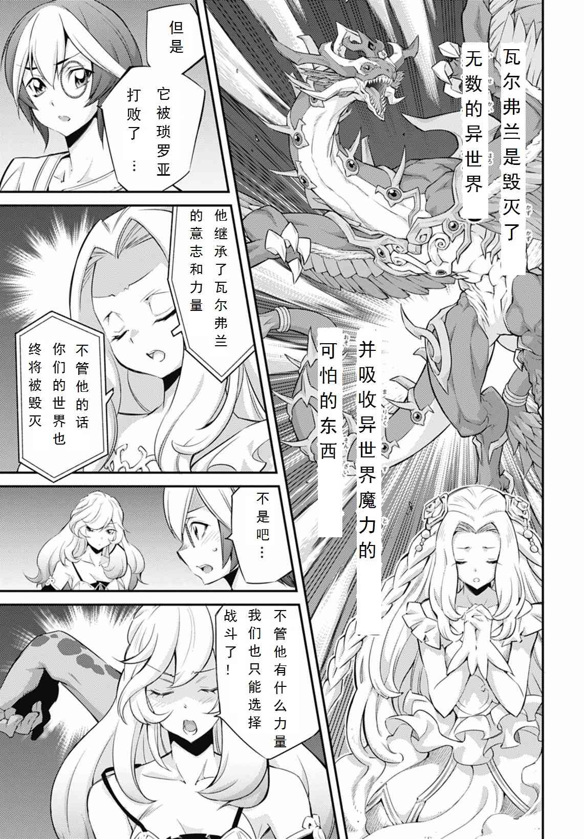 《游戏王卡图故事魔导篇》第08话 第3页