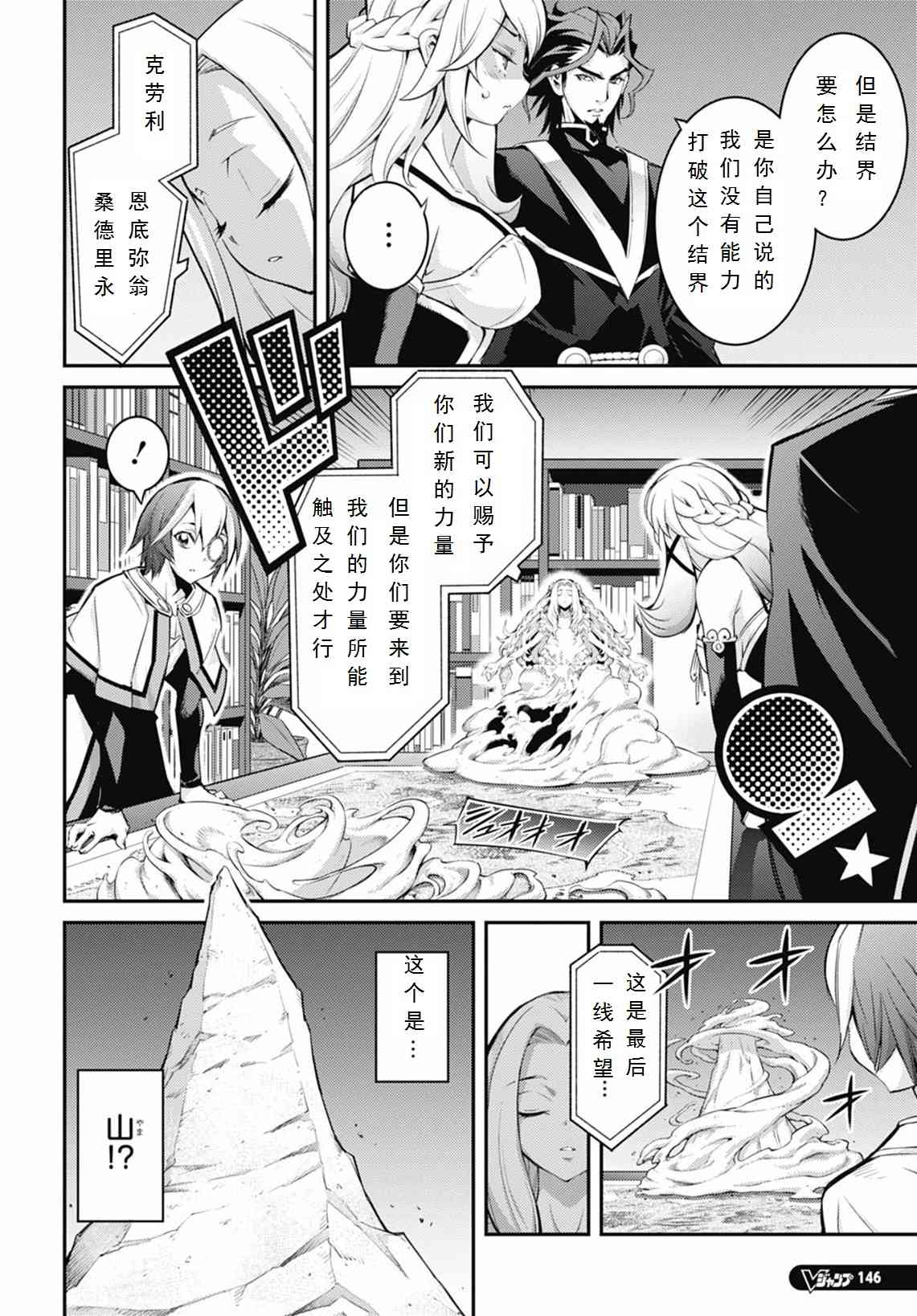 《游戏王卡图故事魔导篇》第08话 第4页