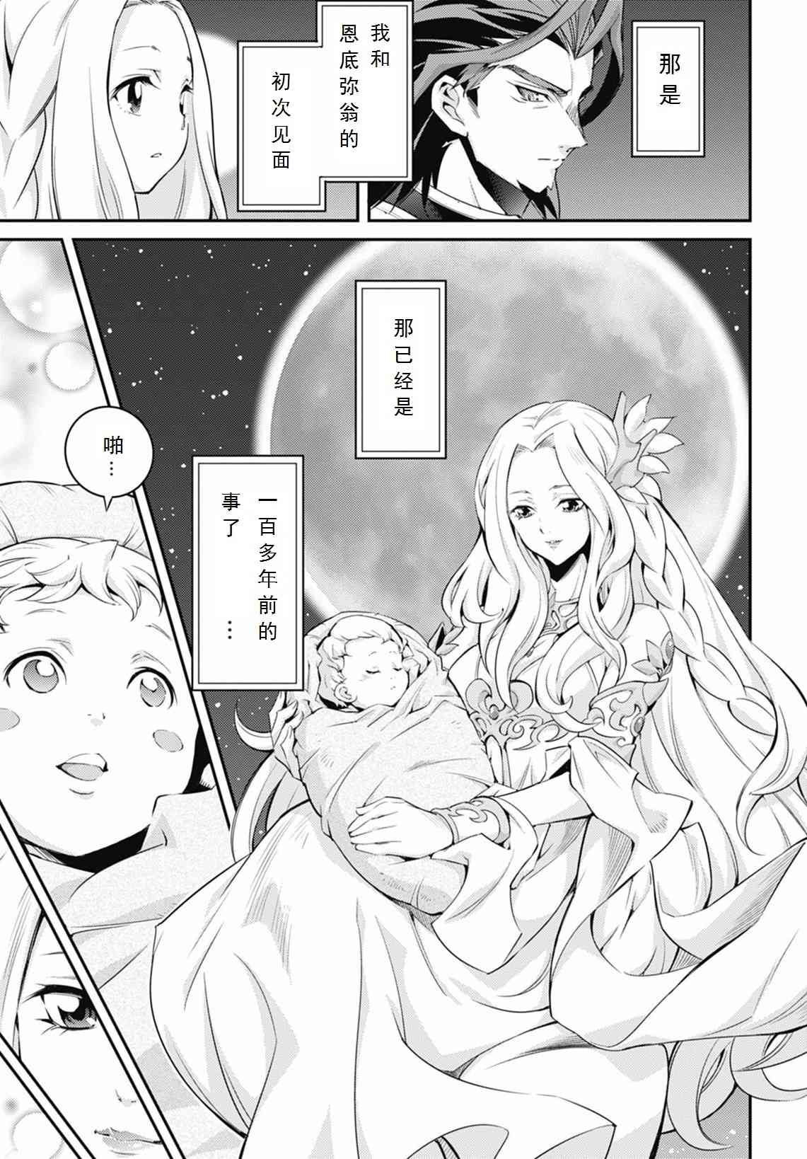 《游戏王卡图故事魔导篇》第08话 第7页