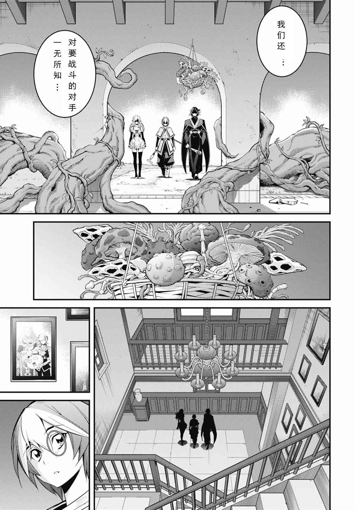 《游戏王卡图故事魔导篇》第08话 第9页