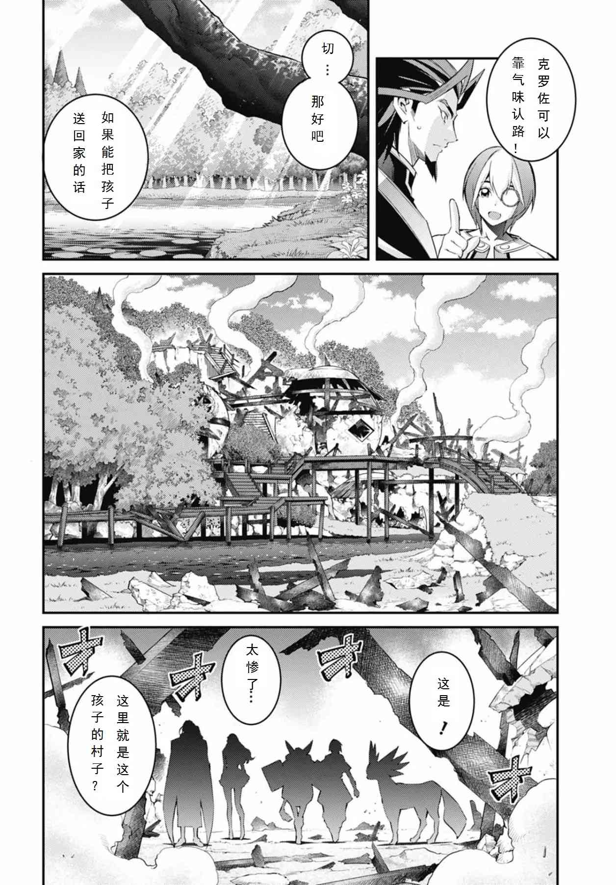 《游戏王卡图故事魔导篇》第09话 第10页