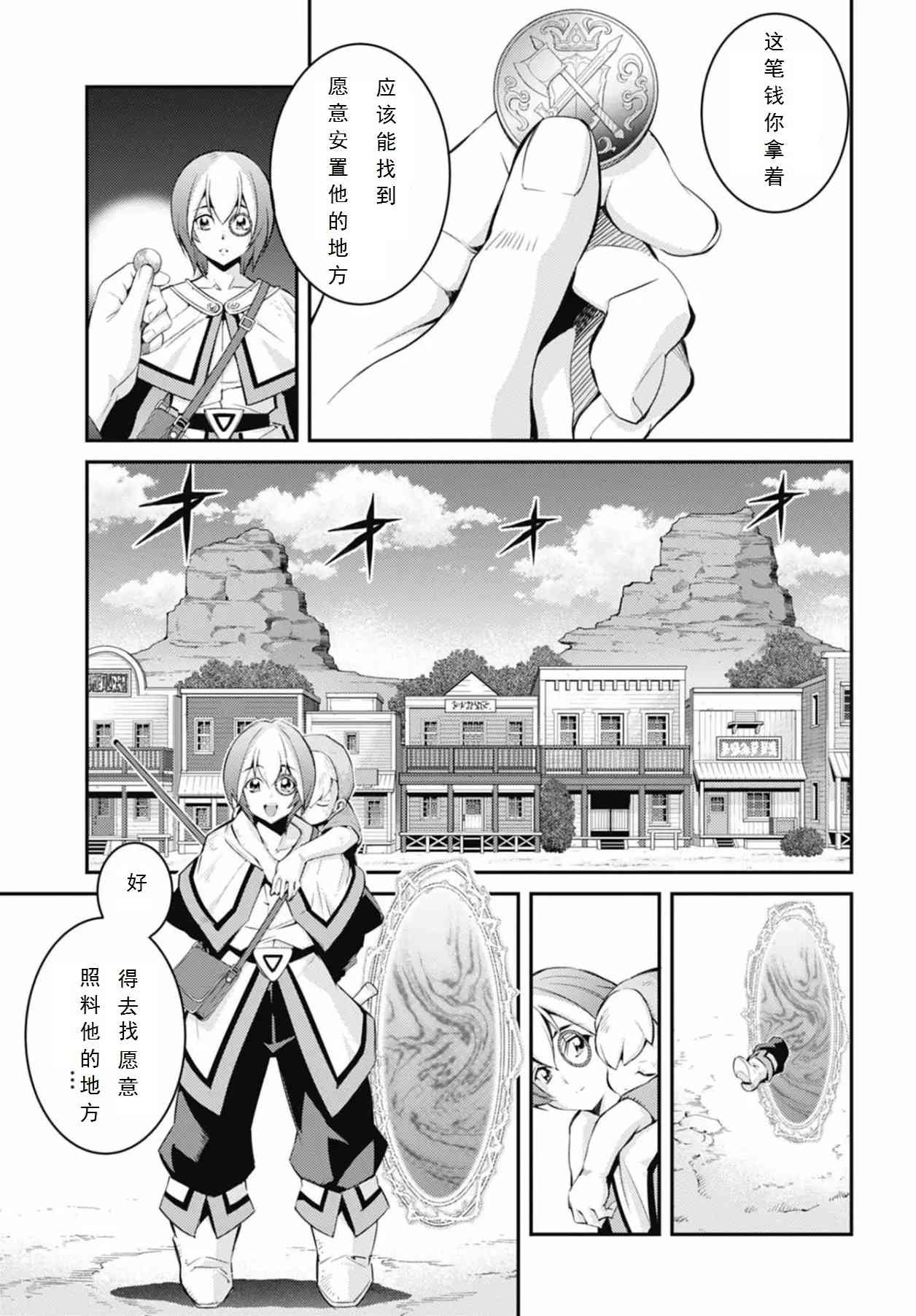 《游戏王卡图故事魔导篇》第09话 第13页