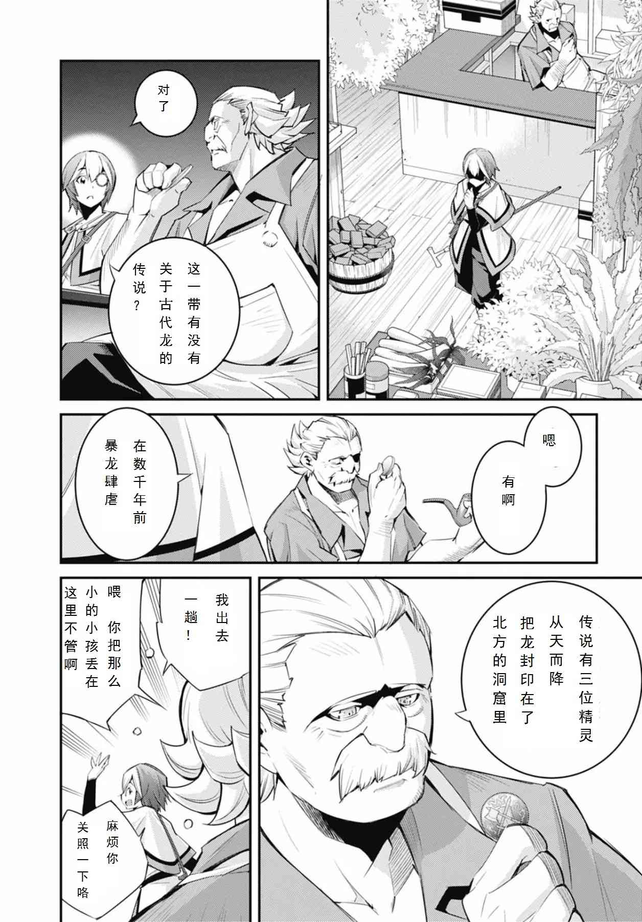 《游戏王卡图故事魔导篇》第09话 第19页