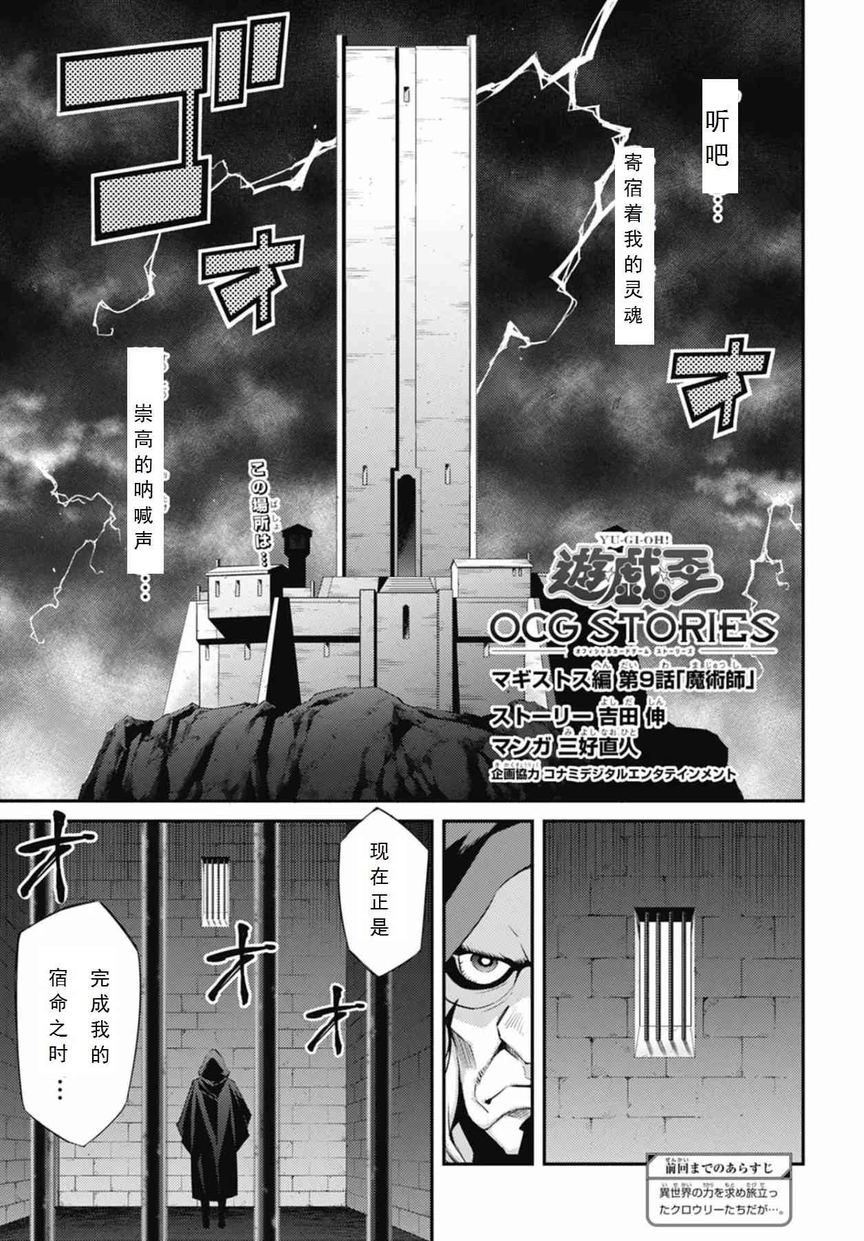 《游戏王卡图故事魔导篇》第09话 第1页