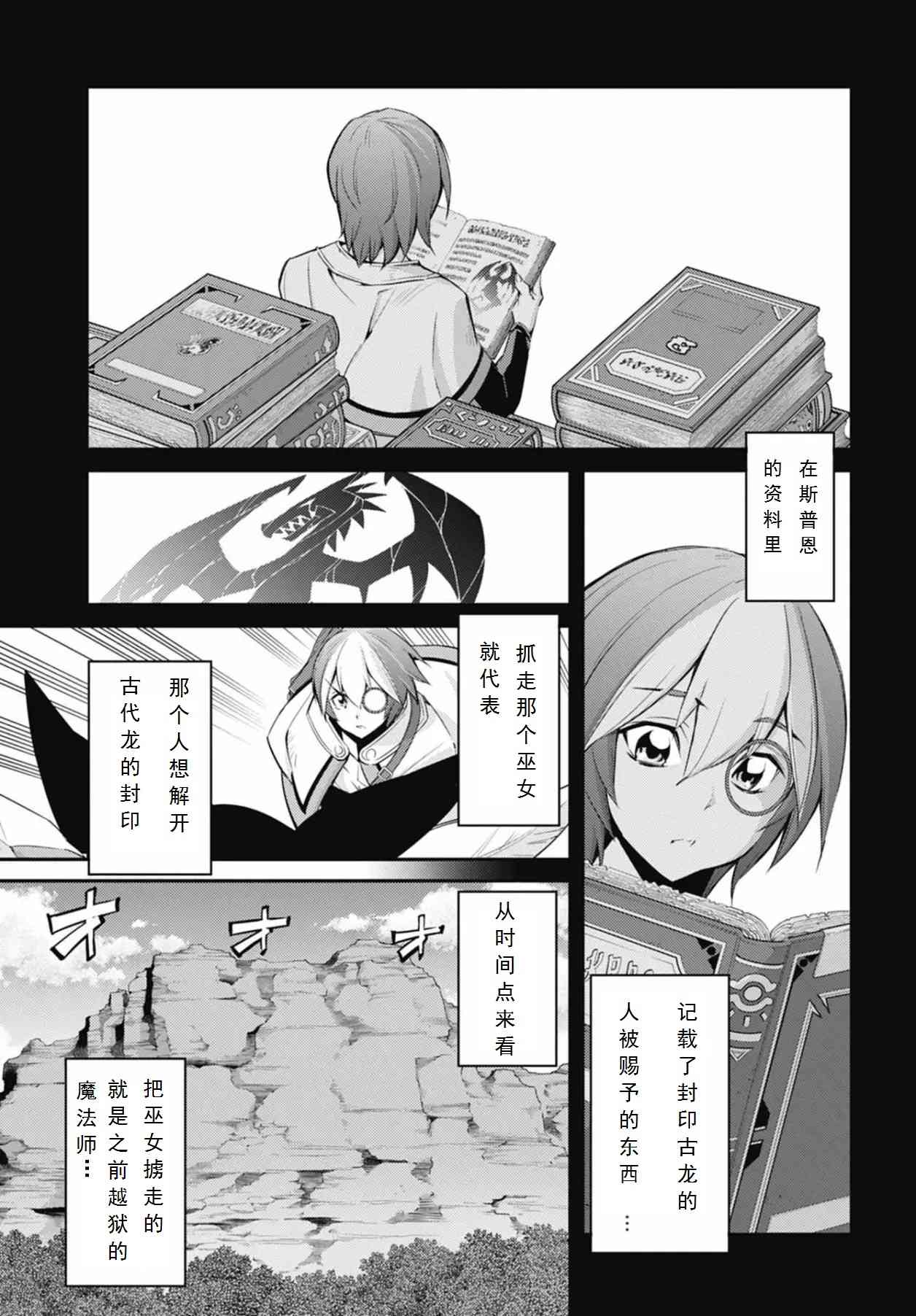 《游戏王卡图故事魔导篇》第09话 第23页
